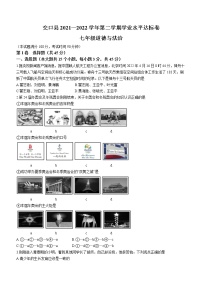 山西省吕梁市交口县2021-2022学年七年级下学期期末道德与法治试题(word版含答案)