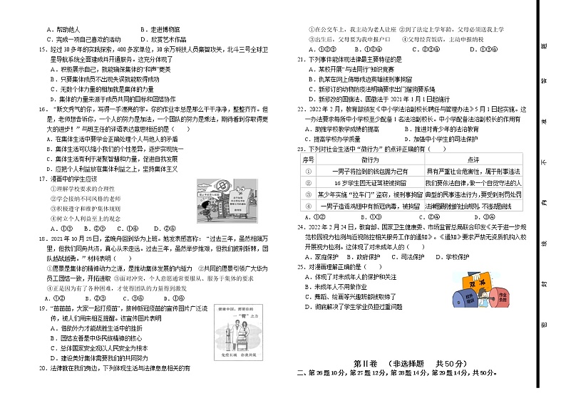 山东省滨州市博兴县 2021-2022学年七年级下学期期末考试道德与法治试题(word版含答案)02