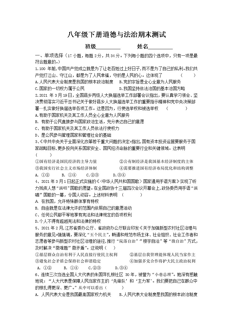 河南省驻马店市第二初级中学 2021-2022学年八年级下学期期末考试道德与法治试题(word版含答案)第1页