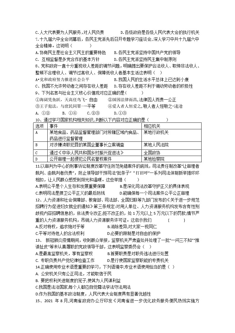河南省驻马店市第二初级中学 2021-2022学年八年级下学期期末考试道德与法治试题(word版含答案)第2页