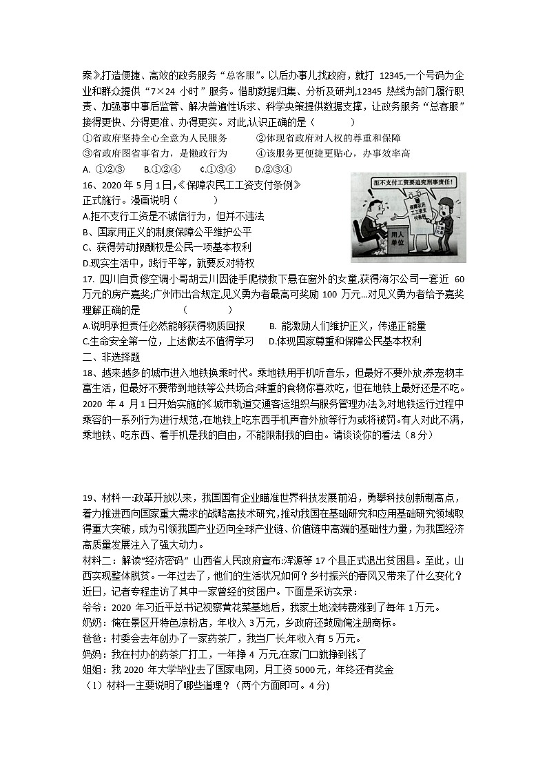 河南省驻马店市第二初级中学 2021-2022学年八年级下学期期末考试道德与法治试题(word版含答案)第3页