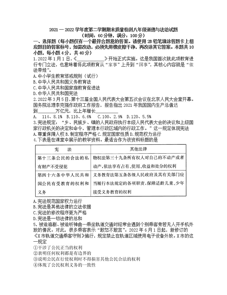 山东省济宁市兖州区第二十中学2021-2022学年八年级下学期期末测评道德与法治试卷(word版含答案)01