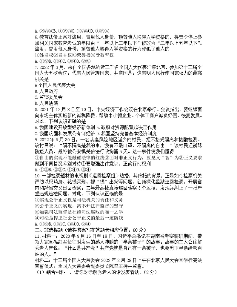 山东省济宁市兖州区第二十中学2021-2022学年八年级下学期期末测评道德与法治试卷(word版含答案)02