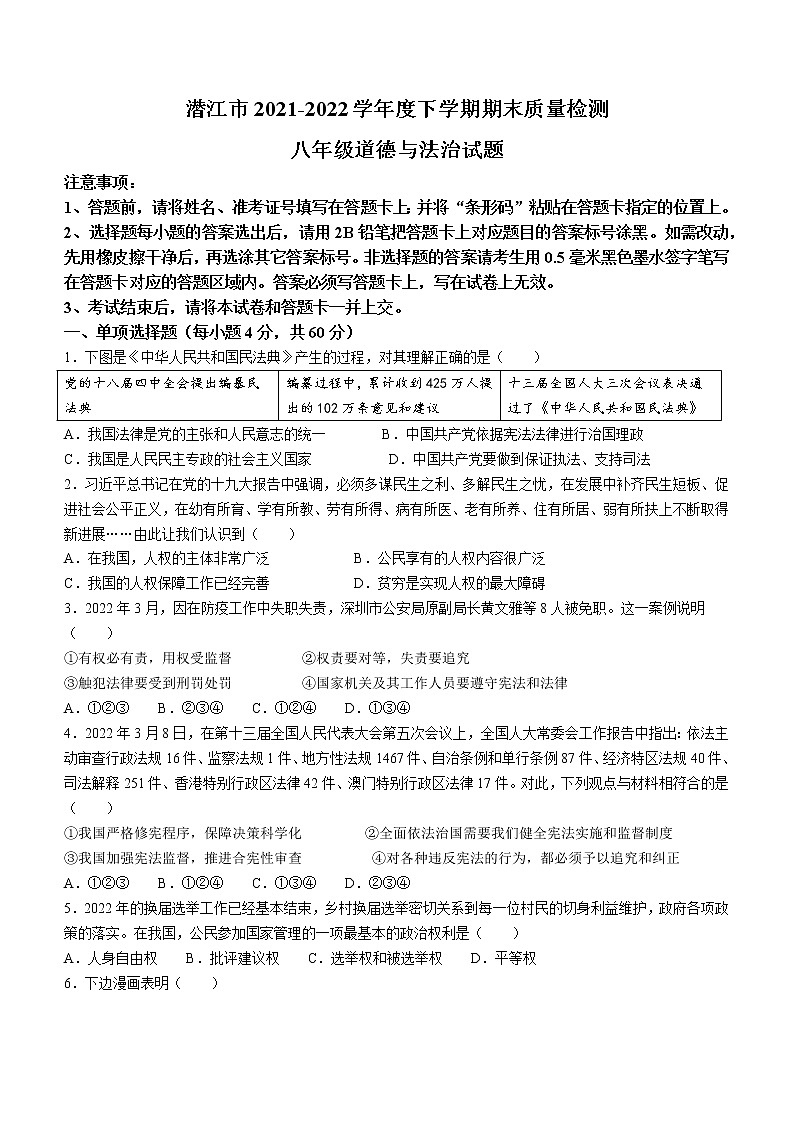 湖北省潜江市2021-2022学年八年级下学期期末道德与法治试题(word版含答案)第1页