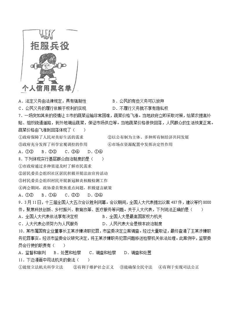 湖北省潜江市2021-2022学年八年级下学期期末道德与法治试题(word版含答案)第2页