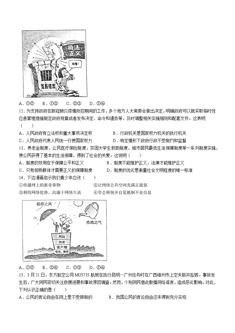 湖北省潜江市2021-2022学年八年级下学期期末道德与法治试题(word版含答案)第3页