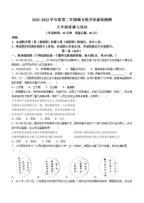 山东省青岛市高新区2021-2022学年八年级下学期期末道德与法治试题(word版含答案)