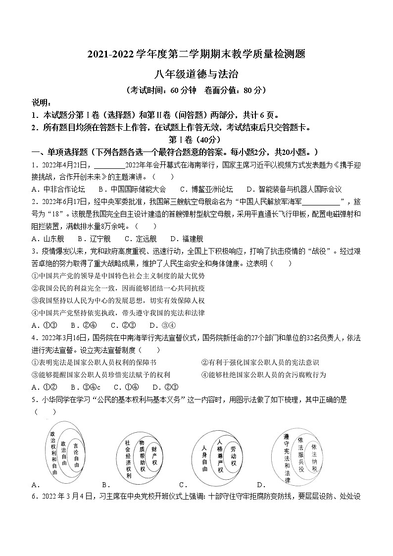 山东省青岛市高新区2021-2022学年八年级下学期期末道德与法治试题(word版含答案)01