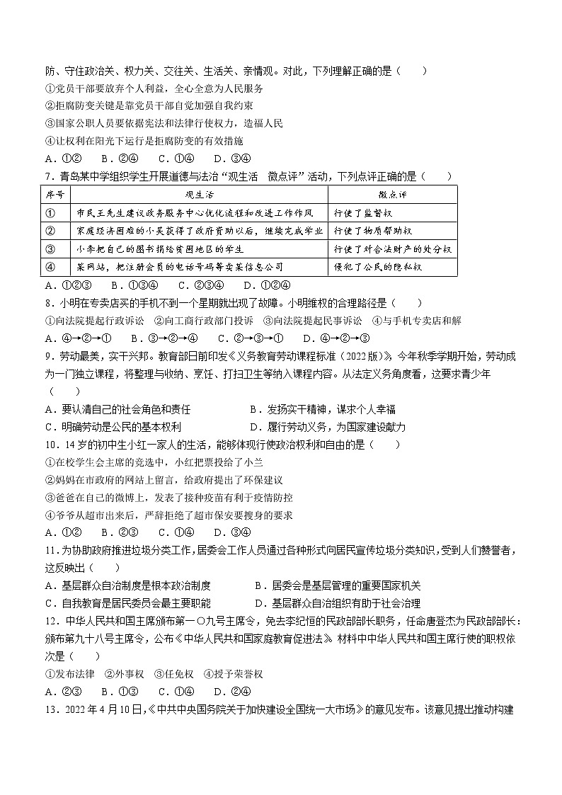 山东省青岛市高新区2021-2022学年八年级下学期期末道德与法治试题(word版含答案)02