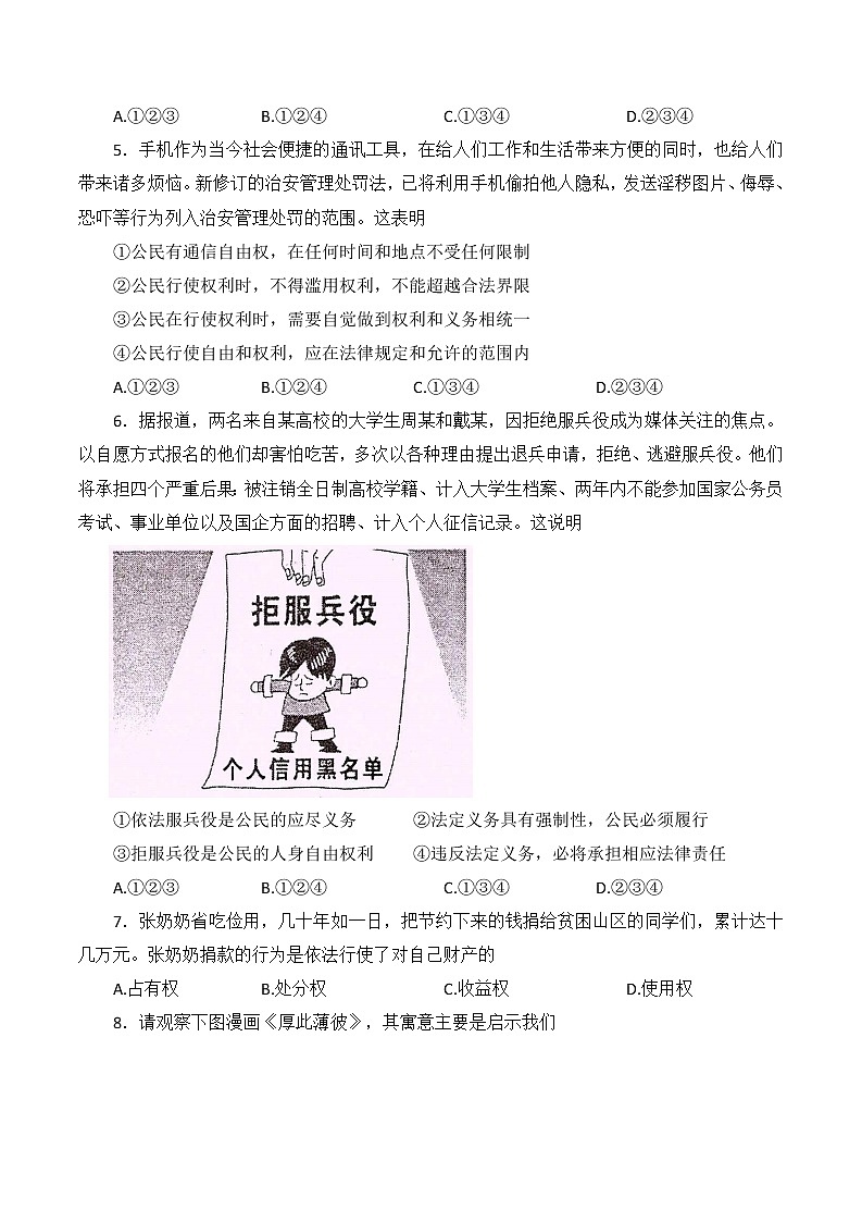 重庆市綦江区2021-2022学年八年级下期期末考试道德与法治试题(word版含答案)02