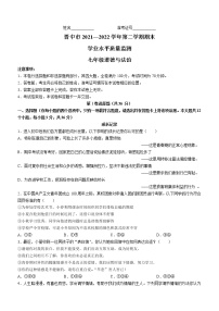 山西省晋中市2021-2022学年八年级下学期期末道德与法治试题(word版含答案)