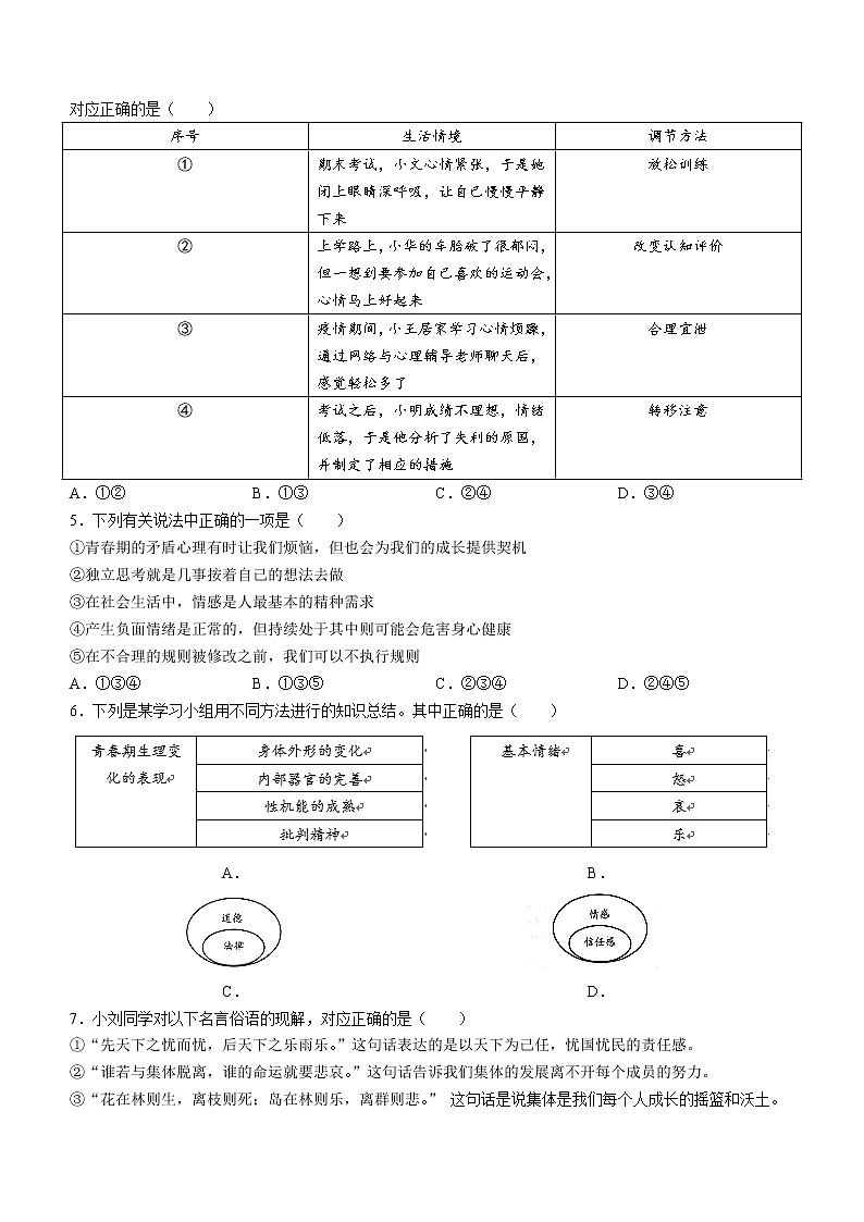 山西省晋中市2021-2022学年八年级下学期期末道德与法治试题(word版含答案)第2页