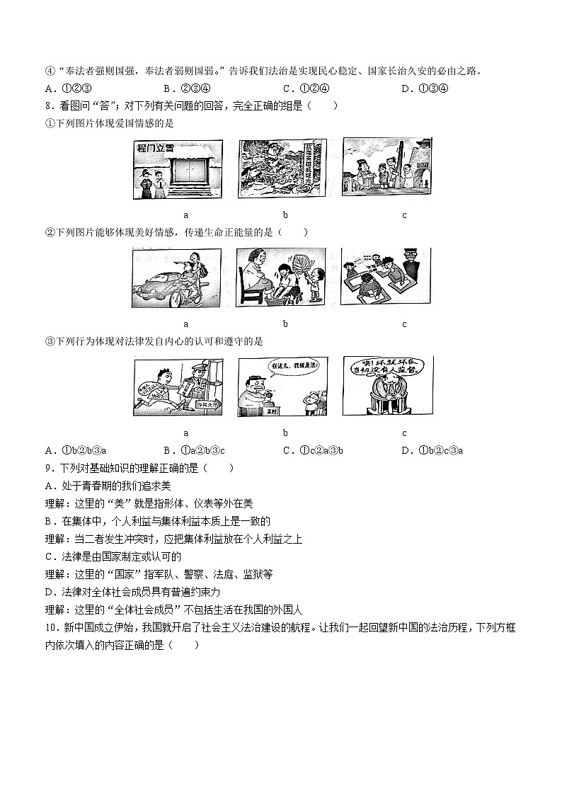 山西省晋中市2021-2022学年八年级下学期期末道德与法治试题(word版含答案)第3页