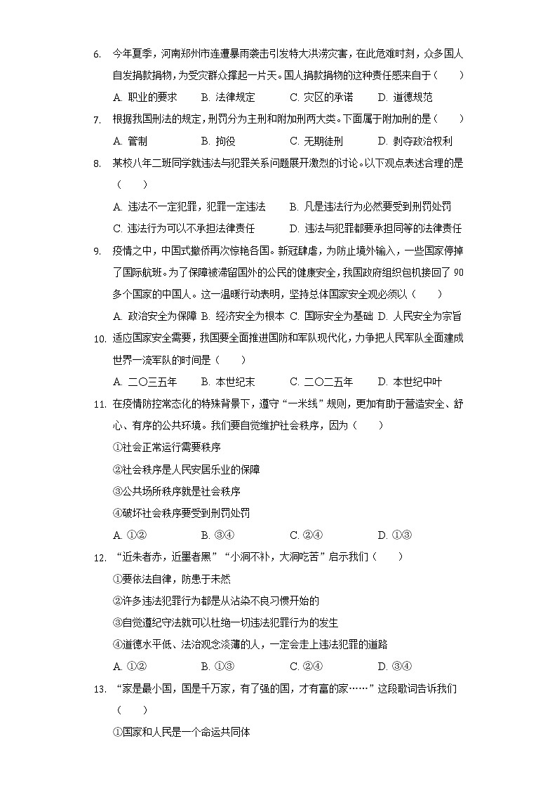 吉林省长春市农安县2021-2022学年八年级上学期期末考试道德与法治试题(word版含答案)第2页