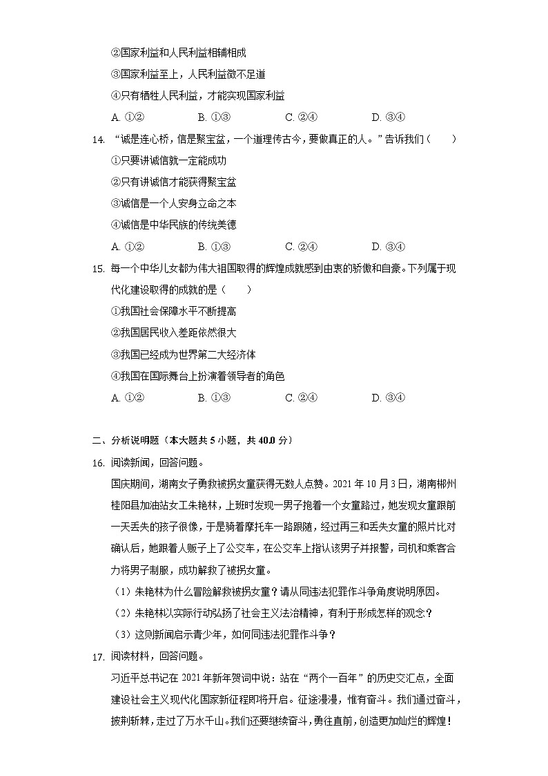 吉林省长春市农安县2021-2022学年八年级上学期期末考试道德与法治试题(word版含答案)第3页