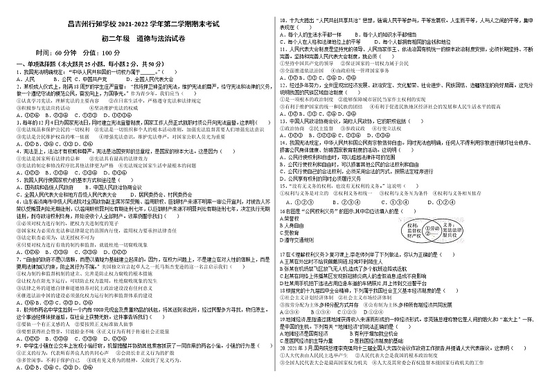 新疆昌吉州行知学校2021-2022学年八年级下学期期末考试道德与法治试题(word版含答案)01