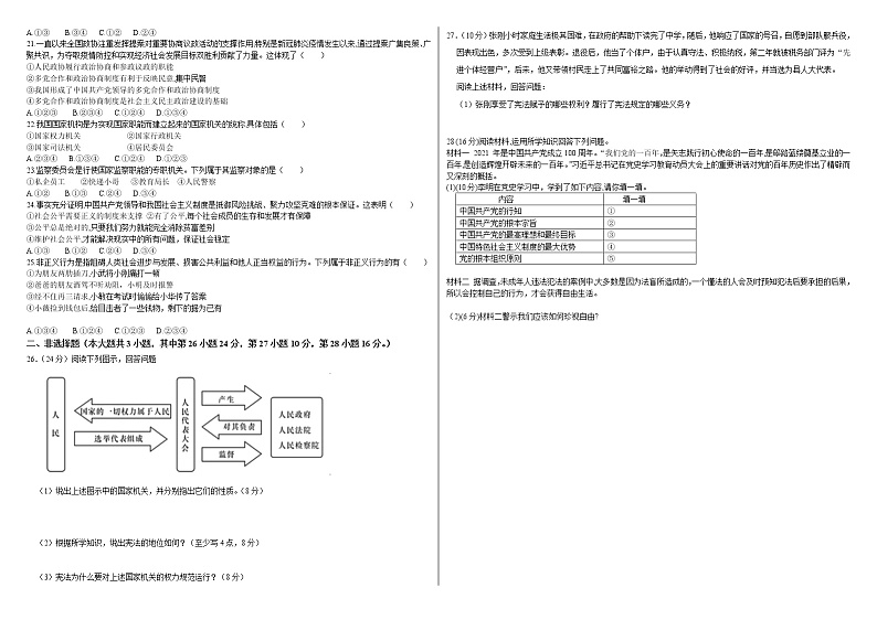 新疆昌吉州行知学校2021-2022学年八年级下学期期末考试道德与法治试题(word版含答案)02