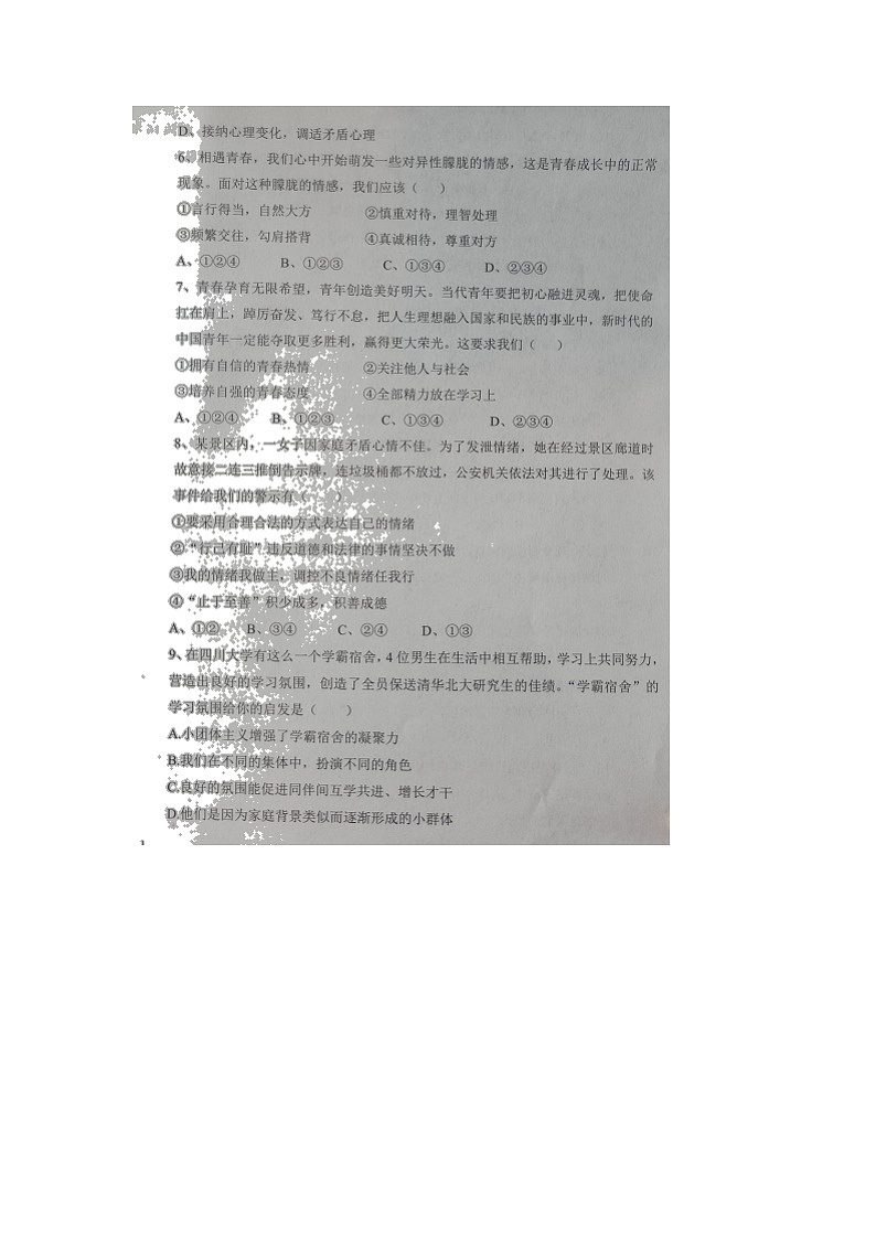 山东省德州市陵城区2021-2022学年七年级下学期期末考试道德与法治试题（无答案）第2页