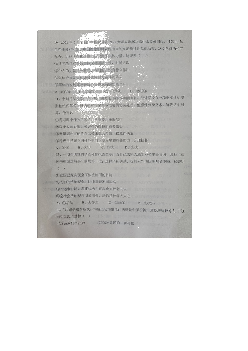 山东省德州市陵城区2021-2022学年七年级下学期期末考试道德与法治试题（无答案）第3页