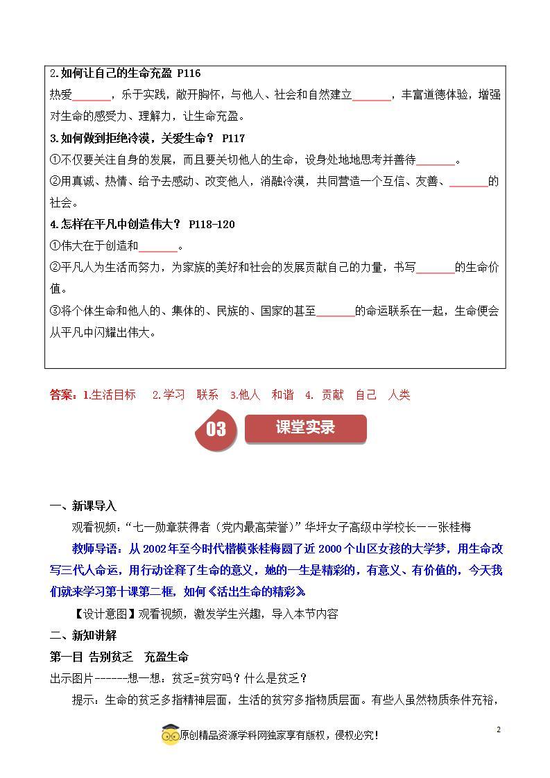 10.2活出生命的精彩2023-2024学年七上道德与法治02