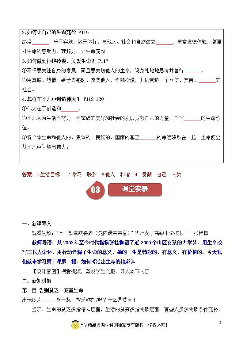 10.2活出生命的精彩2023-2024学年七上道德与法治02