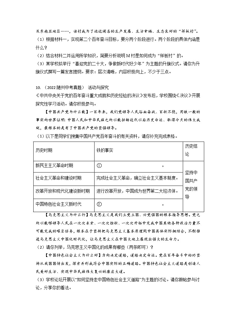 第八课 中国人 中国梦 同步练习-2022-2023学年部编版道德与法治九年级上册第3页