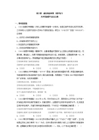 初中政治 (道德与法治)人教部编版九年级上册夯实法治基础综合训练题