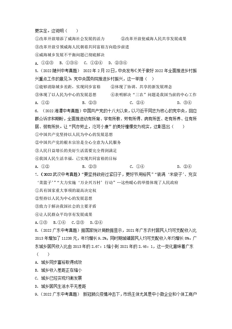 第一课 踏上强国之路 同步练习-2022-2023学年部编版道德与法治九年级上册02