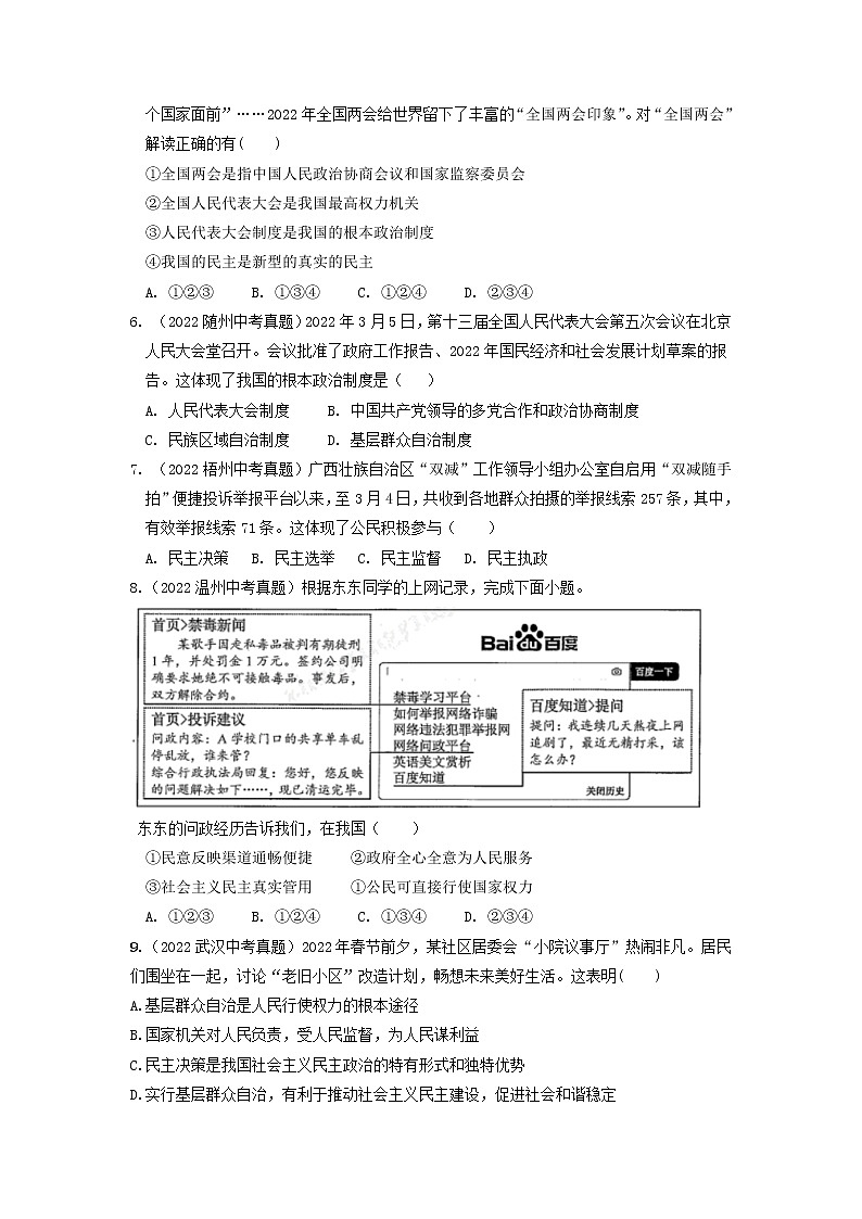 第三课  追求民主价值 同步练习-2022-2023学年部编版道德与法治九年级上册02