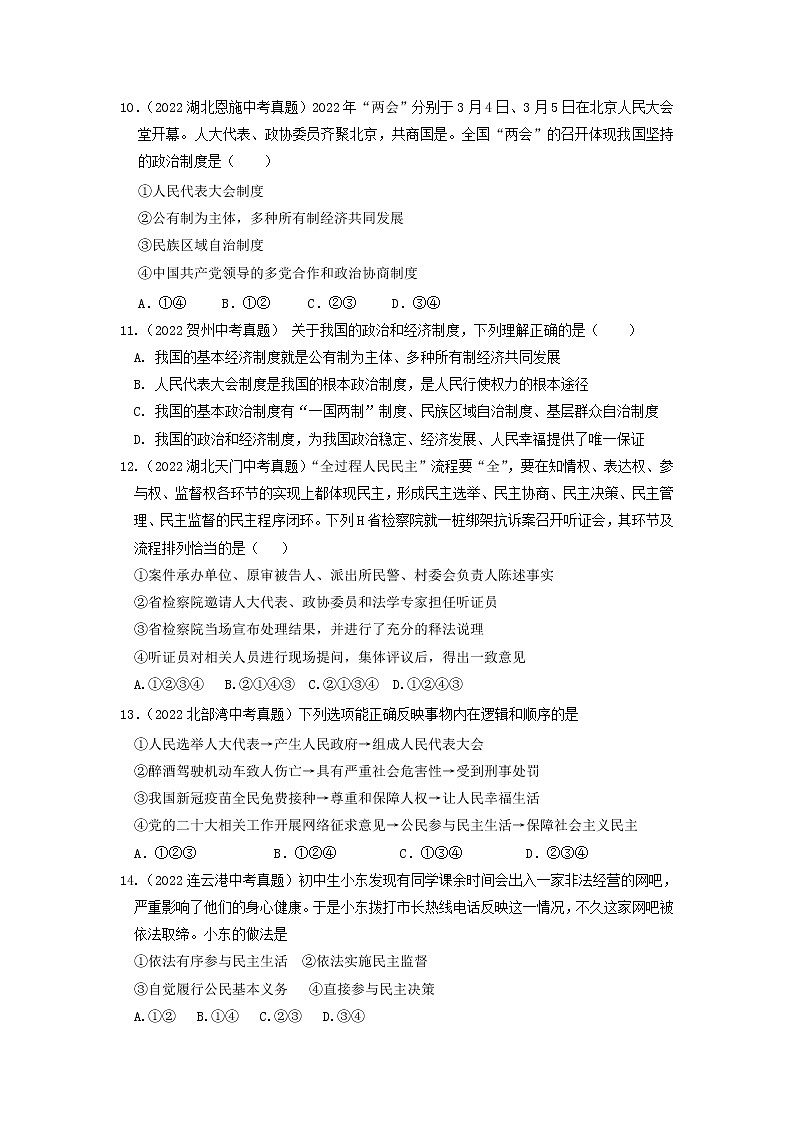第三课  追求民主价值 同步练习-2022-2023学年部编版道德与法治九年级上册03