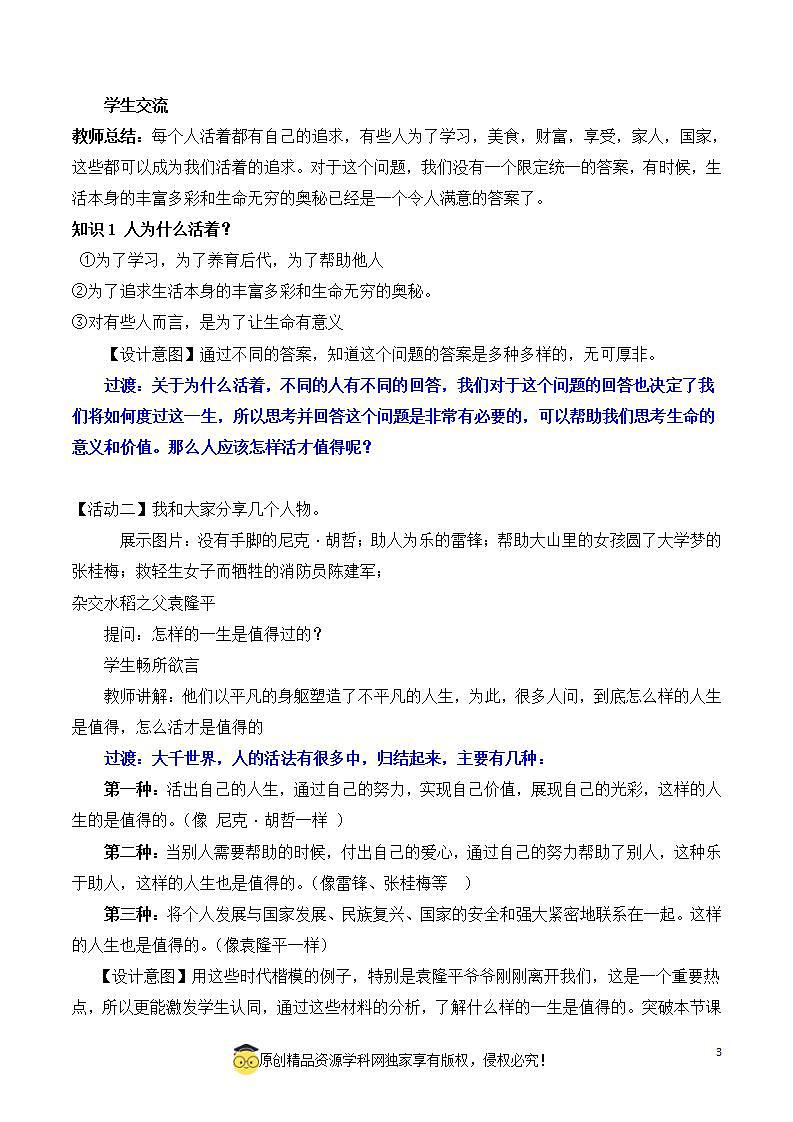 10.1感受生命的意义2023-2024学年七上道德与法治课件+教案03