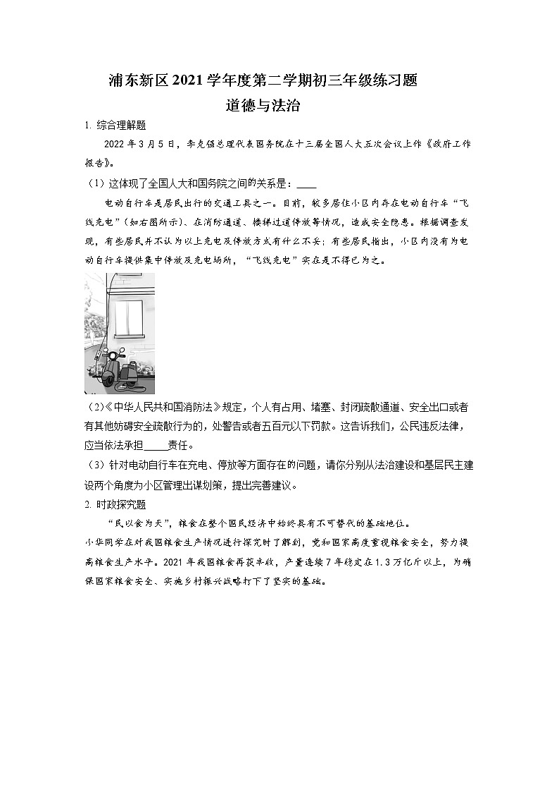 2022年上海市浦东新区初三6月线下中考二模道德与法治试卷（含详解）01