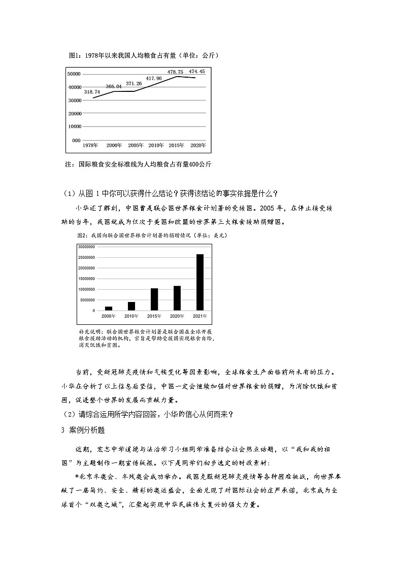 2022年上海市浦东新区初三6月线下中考二模道德与法治试卷（含详解）02