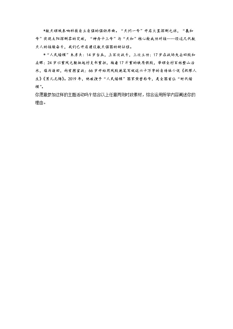 2022年上海市浦东新区初三6月线下中考二模道德与法治试卷（含详解）03
