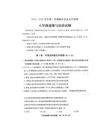 山东省聊城市东昌府区2021-2022学年八年级下学期期末学业水平检测道德与法治试题（含答案）