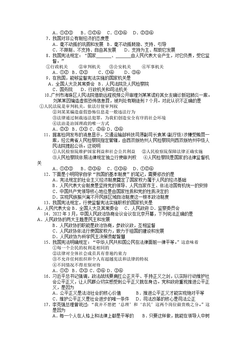 广西防城港市港口区2021-2022学年八年级下学期期末综合复习检测道德与法治试题（含答案）第2页