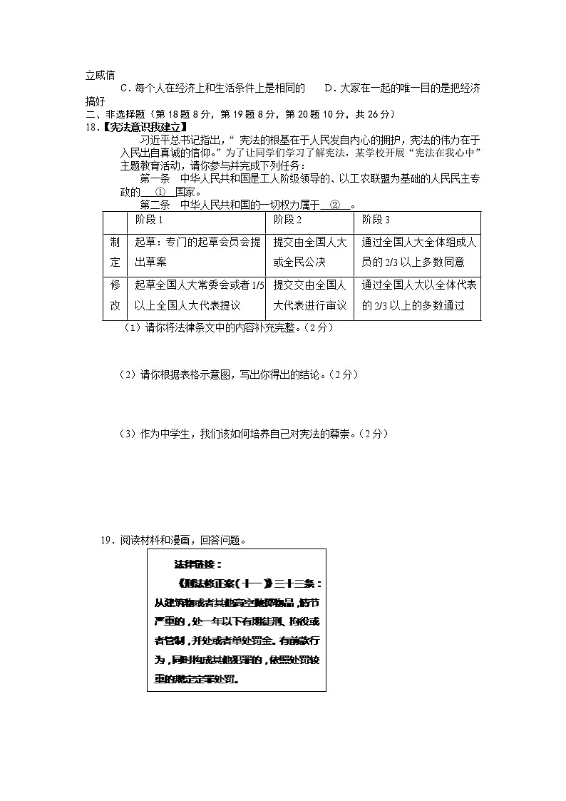 广西防城港市港口区2021-2022学年八年级下学期期末综合复习检测道德与法治试题（含答案）第3页