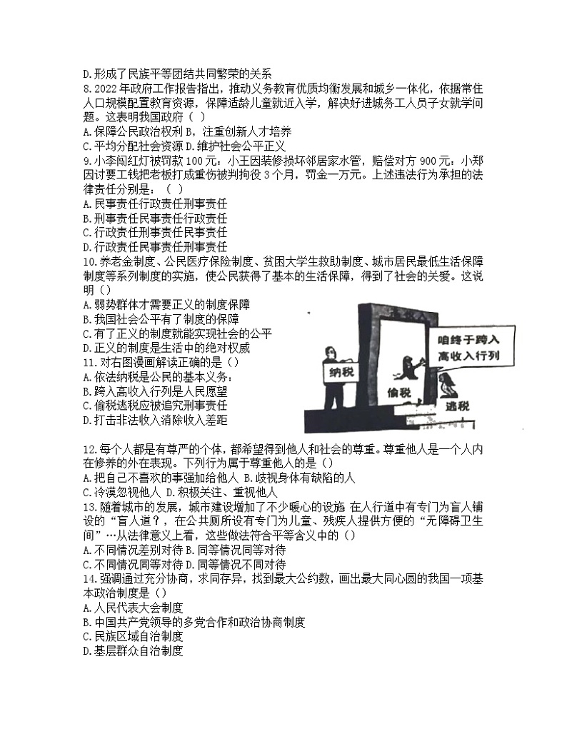 河南省信阳市潢川县2021-2022学年八年级下学期期末学业水平测试道德与法治试题（含答案）02