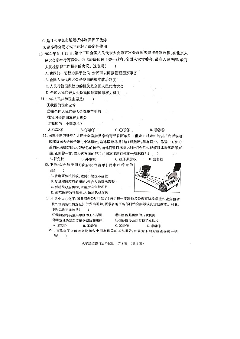 山东省临沂市河东区2021-2022学年八年级下学期期末学业水平质量调研道德与法治试题（无答案）03
