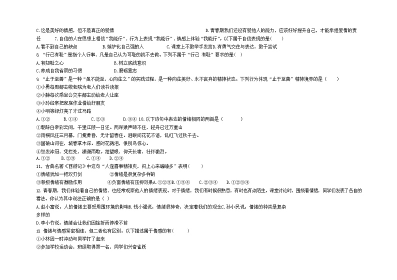 河北省石家庄市长安区2021-2022学年七年级下学期期末考试道德与法治试题（无答案）02