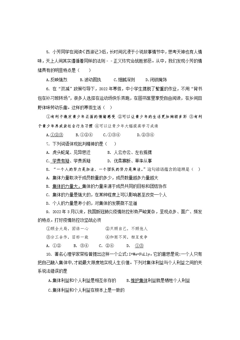 湖北省十堰市丹江口市 2021-2022学年七年级下学期期末质量监测道德与法治试题 (word版含答案)02