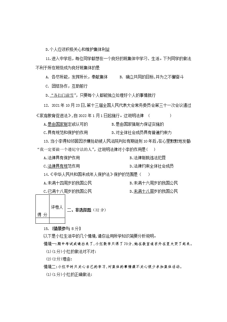 湖北省十堰市丹江口市 2021-2022学年七年级下学期期末质量监测道德与法治试题 (word版含答案)03