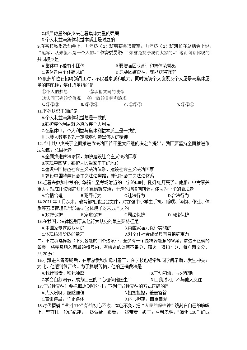 黑龙江省同江市六校 2021-2022学年七年级下学期期末考试道德与法治试题 (word版含答案)第2页