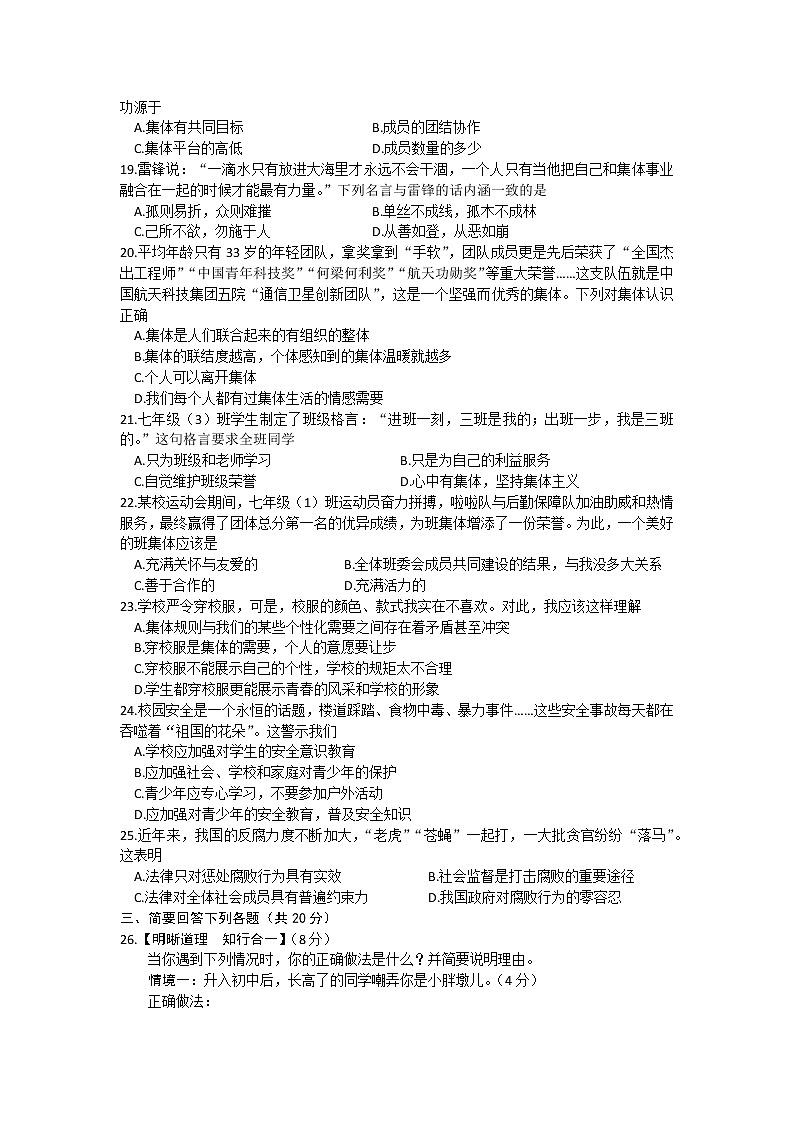 黑龙江省同江市六校 2021-2022学年七年级下学期期末考试道德与法治试题 (word版含答案)第3页