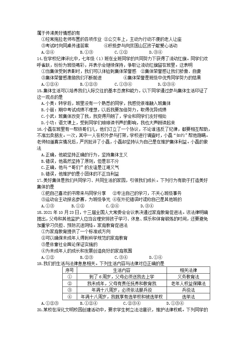陕西省咸阳市武功县 2021-2022学年七年级下学期期末考试道德与法治试题 (word版含答案)第3页