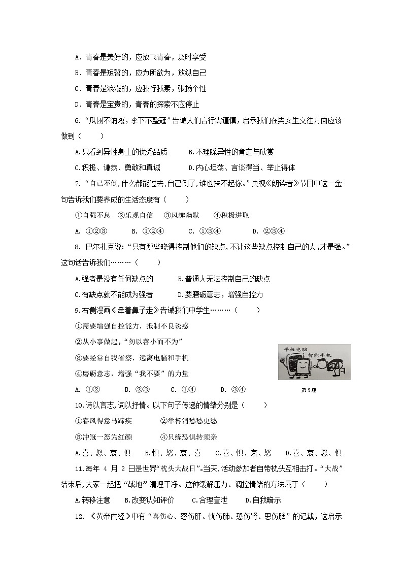 浙江省慈溪市2021-2022学年七年级下学期期末考试道德与法治试卷 (word版含答案)第2页