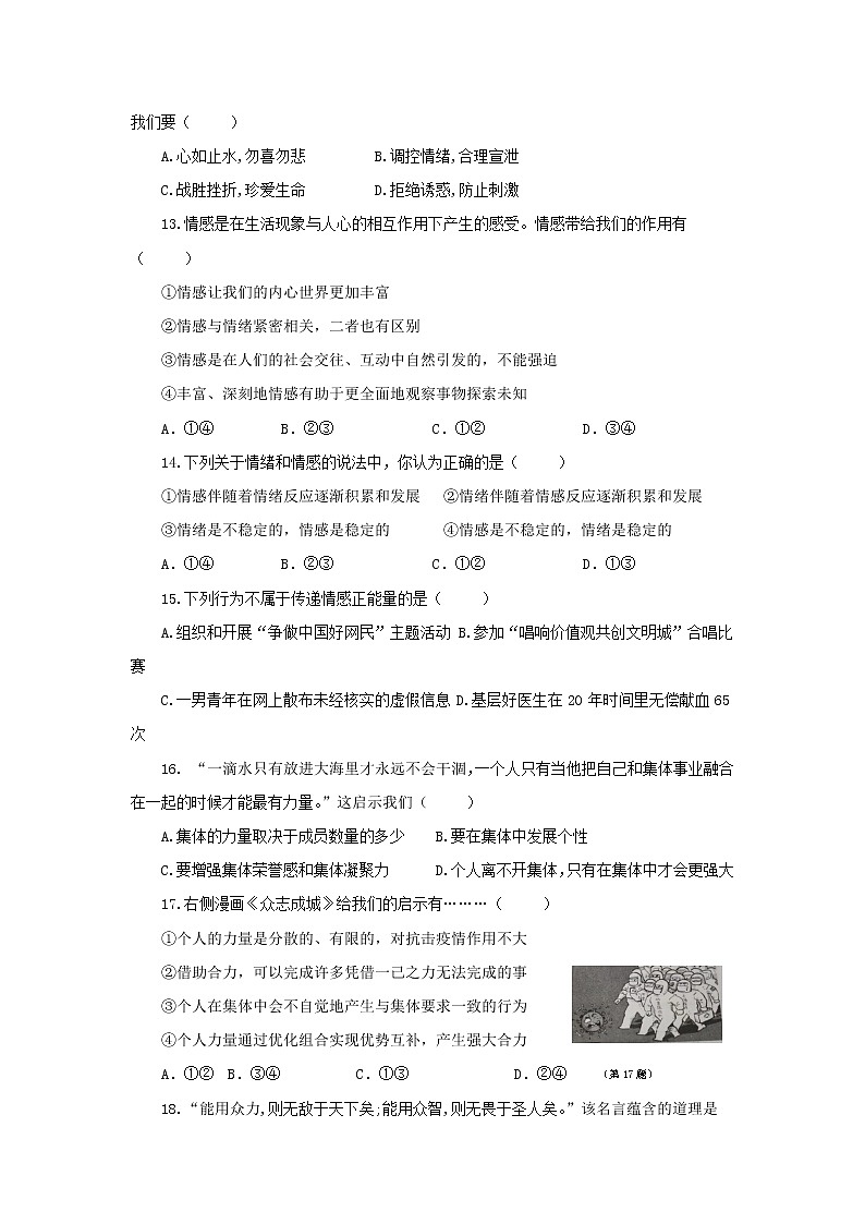 浙江省慈溪市2021-2022学年七年级下学期期末考试道德与法治试卷 (word版含答案)第3页