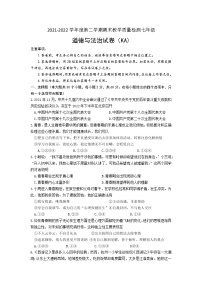 河北省石家庄市赵县 2021-2022学年七年级下学期期末教学质量检测道德与法治试卷 (word版含答案)