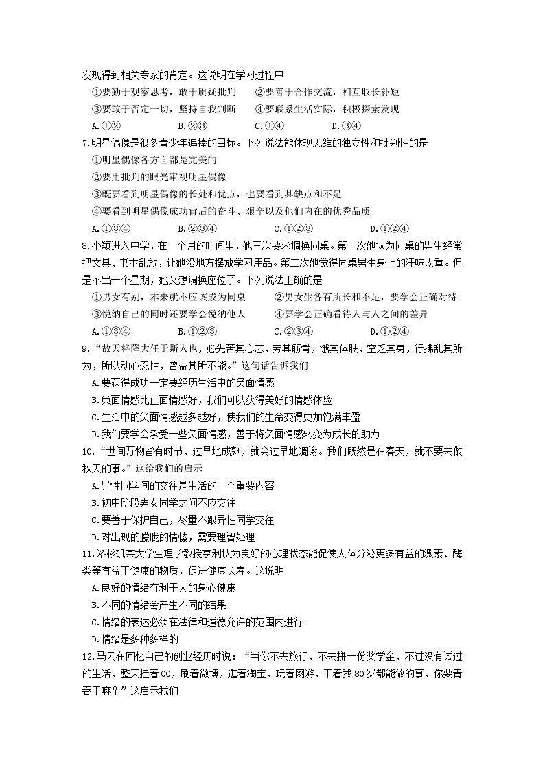 河北省石家庄市赵县 2021-2022学年七年级下学期期末教学质量检测道德与法治试卷 (word版含答案)第2页