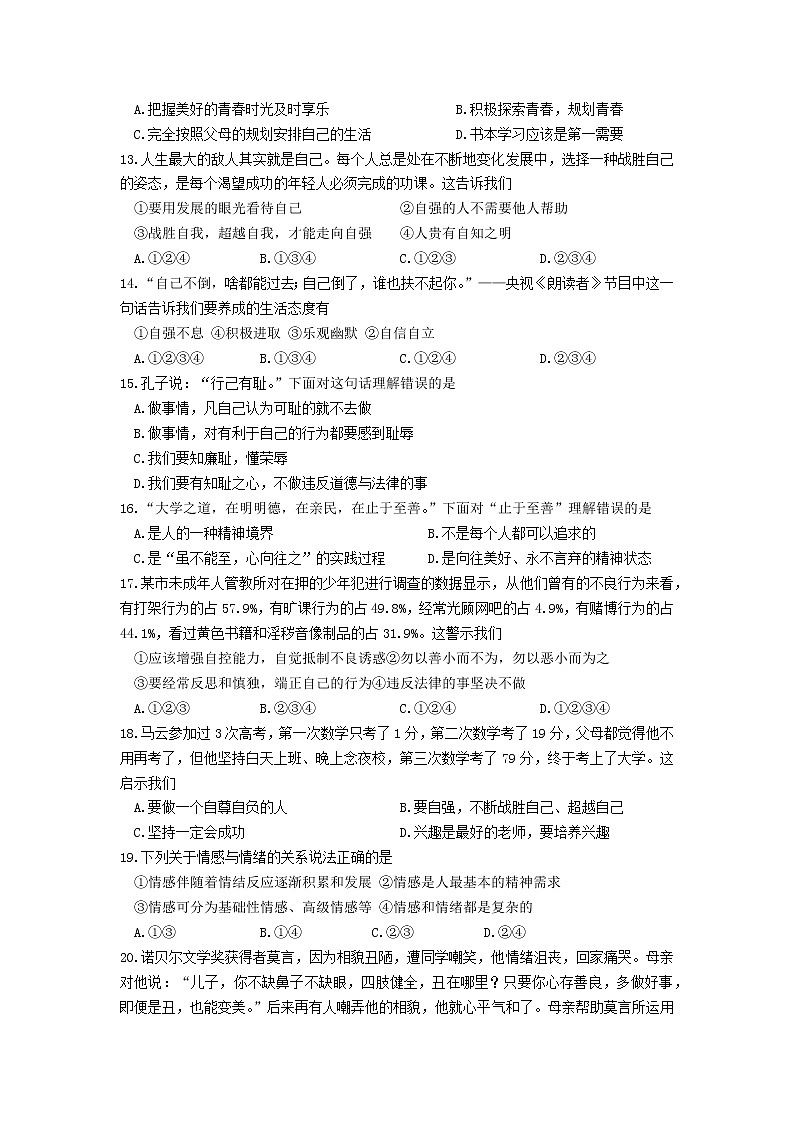 河北省石家庄市赵县 2021-2022学年七年级下学期期末教学质量检测道德与法治试卷 (word版含答案)第3页